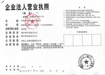企業(yè)法人營業(yè)執(zhí)照