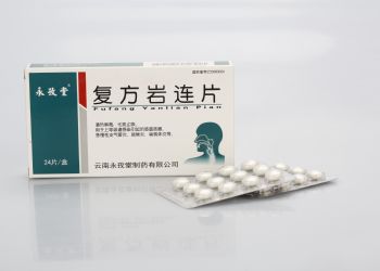 復方巖連片