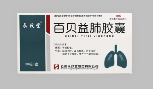 百貝益肺膠囊